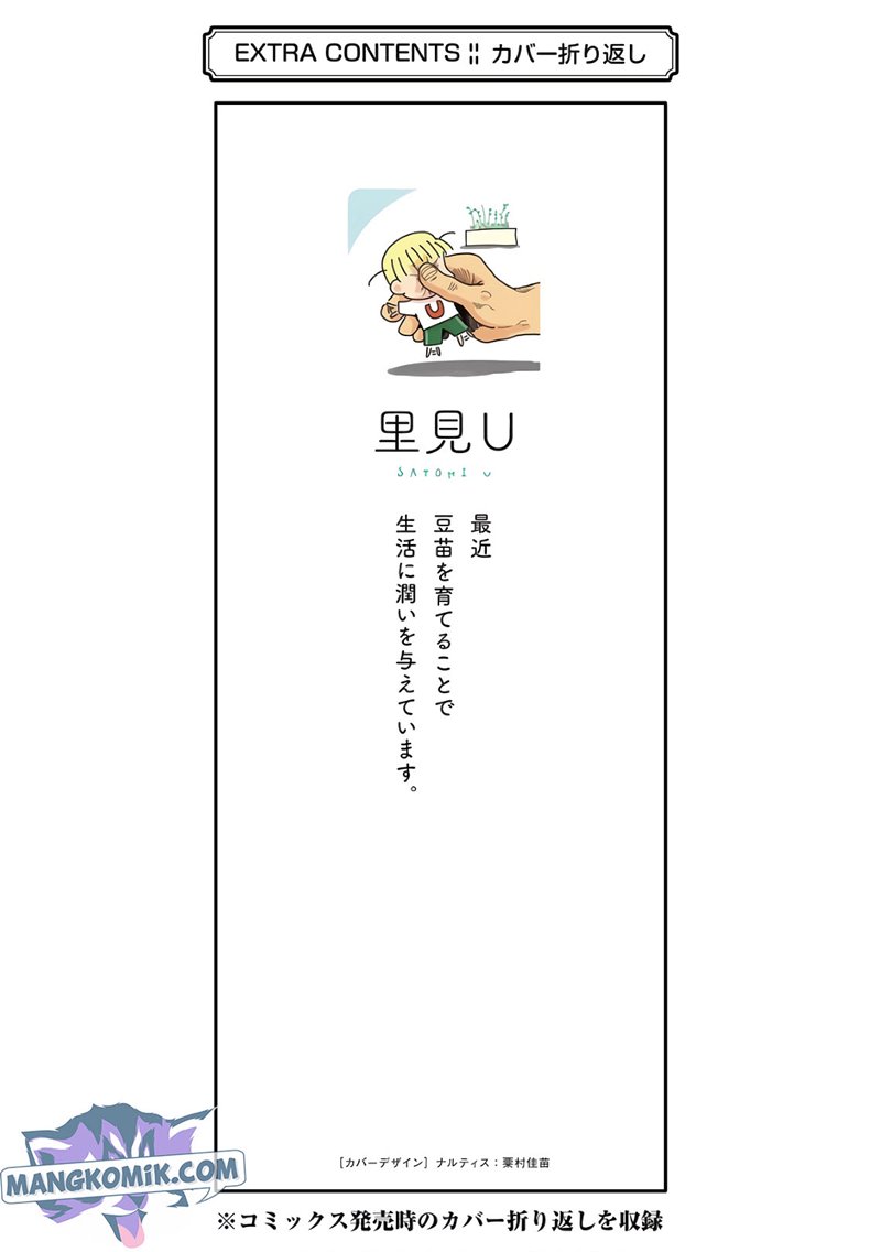 Yakumo-san wa Ezuke ga Shitai. Chapter 71.5 - halaman 13