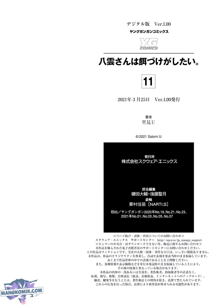 Yakumo-san wa Ezuke ga Shitai. Chapter 78.5 - halaman 17