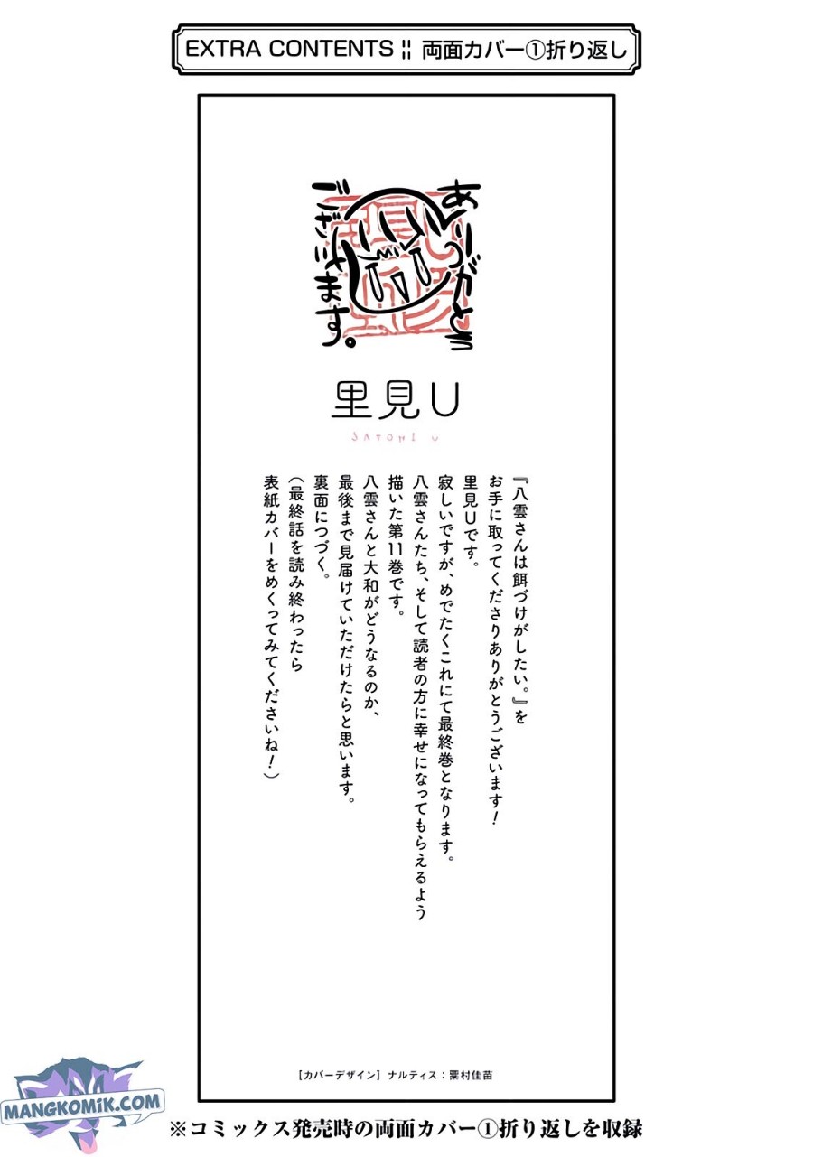 Yakumo-san wa Ezuke ga Shitai. Chapter 78.5 - halaman 18