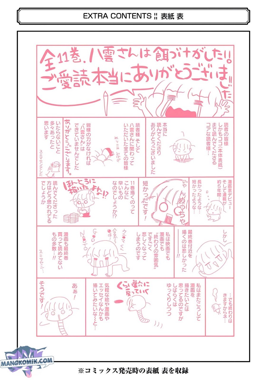 Yakumo-san wa Ezuke ga Shitai. Chapter 78.5 - halaman 19