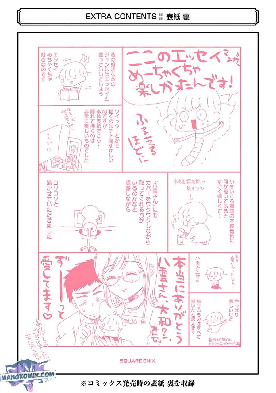 Yakumo-san wa Ezuke ga Shitai. Chapter 78.5 - halaman 20