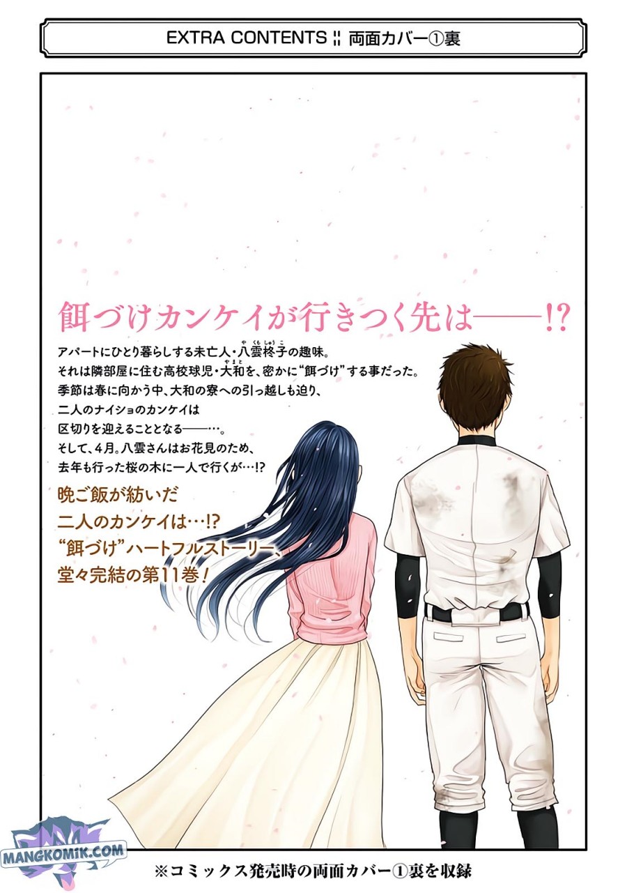 Yakumo-san wa Ezuke ga Shitai. Chapter 78.5 - halaman 21