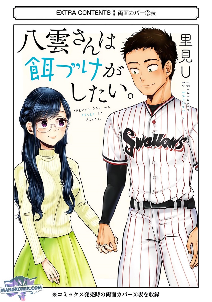 Yakumo-san wa Ezuke ga Shitai. Chapter 78.5 - halaman 22