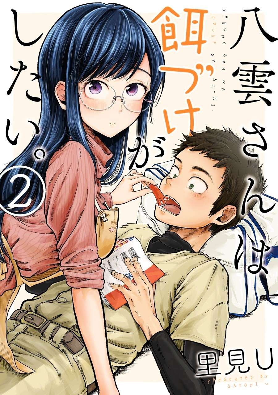 Yakumo-san wa Ezuke ga Shitai. Chapter 8 - halaman 2