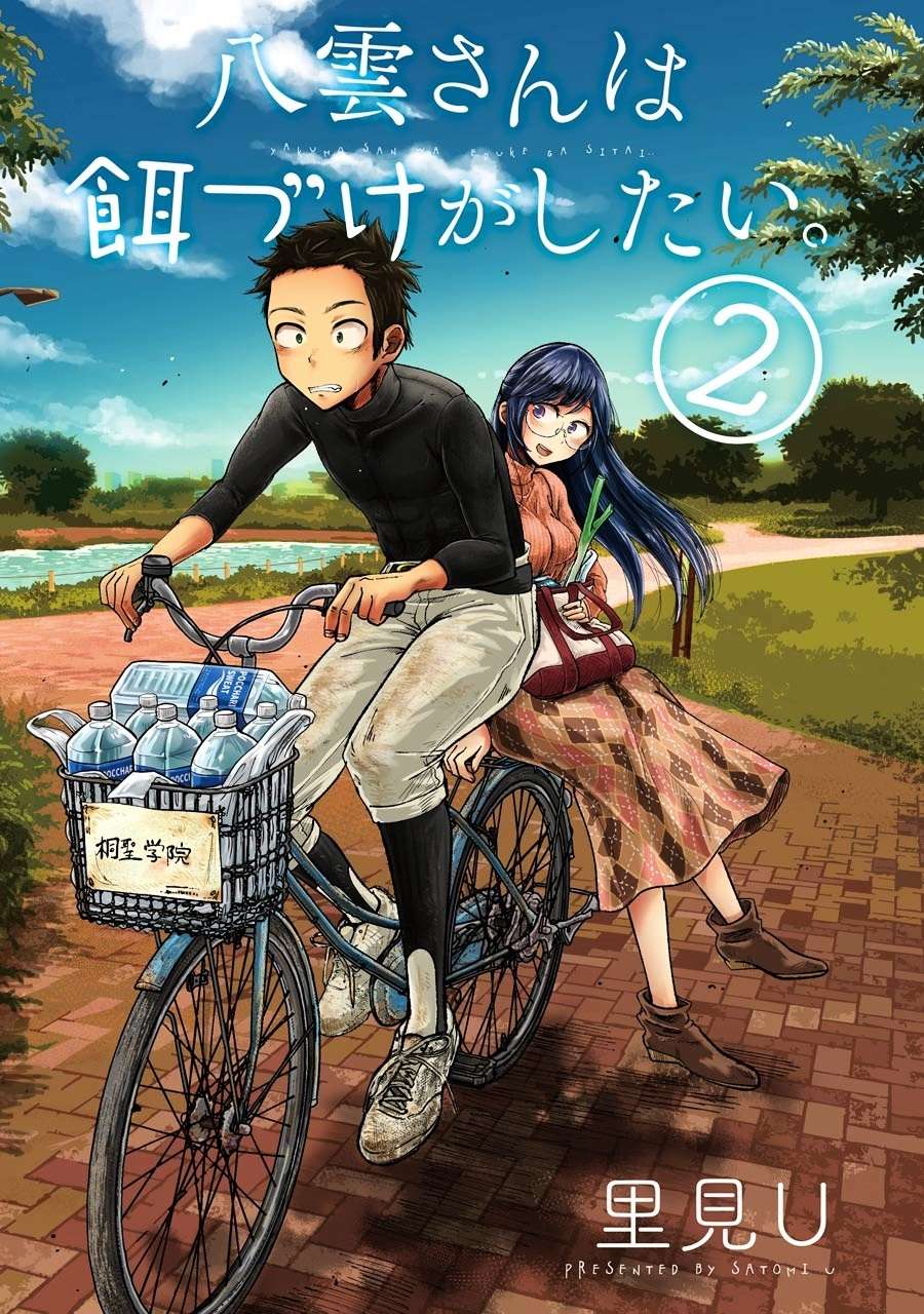 Yakumo-san wa Ezuke ga Shitai. Chapter 8 - halaman 4