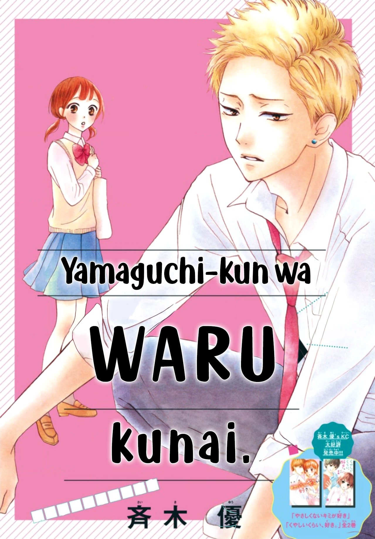 Yamaguchi-kun wa Warukunai Chapter 1 - halaman 3