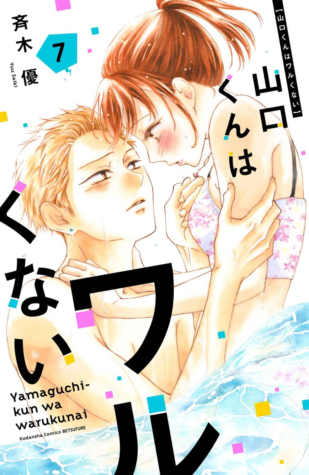 Yamaguchi-kun wa Warukunai Chapter 1 - halaman 47