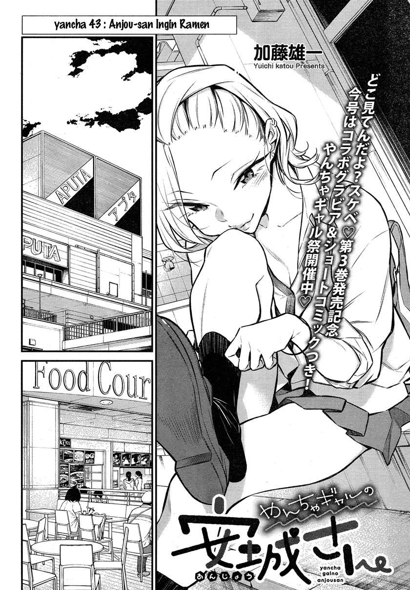 Yancha Gal no Anjou-san Chapter 43 - halaman 3