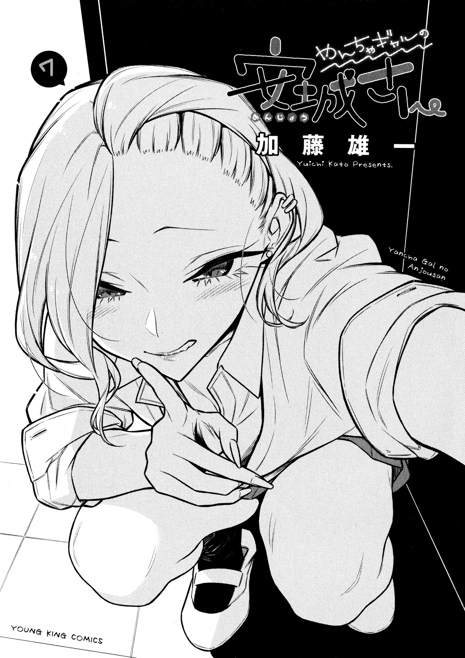 Yancha Gal no Anjou-san Chapter 79 - halaman 2