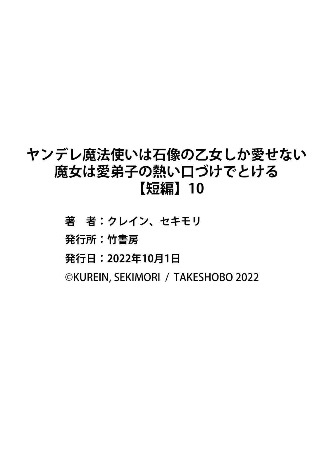Yandere Mahoutsukai wa Sekizou no Otome shika Aisenai Chapter 10 - halaman 32