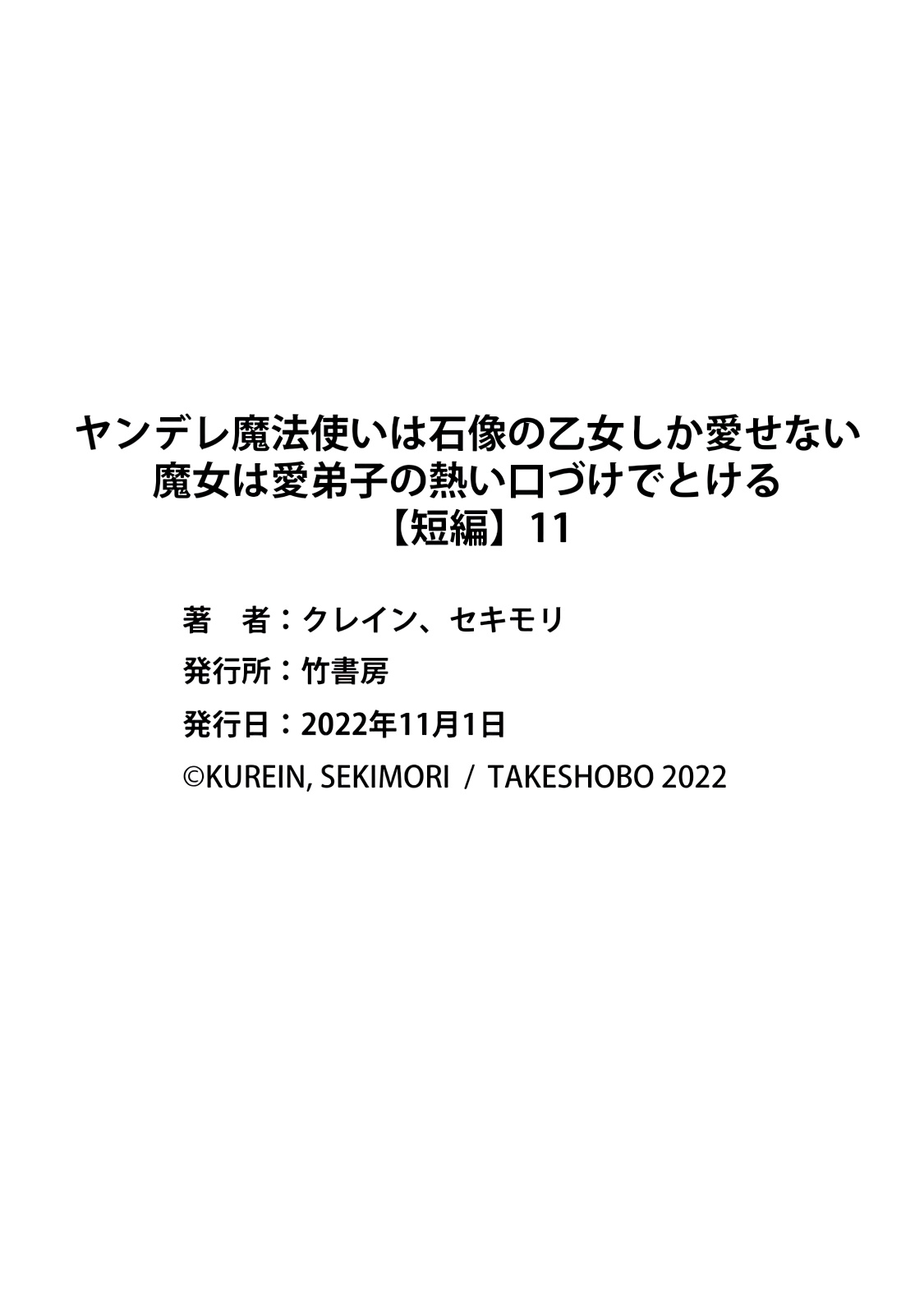 Yandere Mahoutsukai wa Sekizou no Otome shika Aisenai Chapter 11 - halaman 22