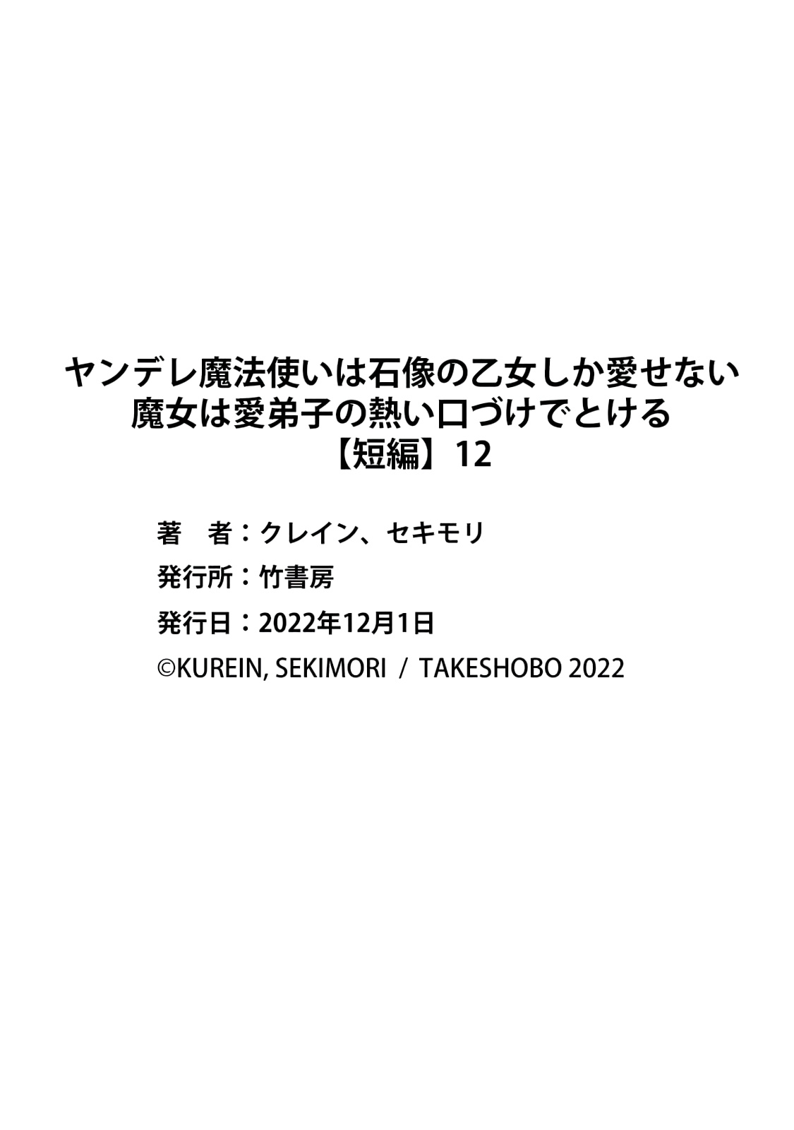 Yandere Mahoutsukai wa Sekizou no Otome shika Aisenai Chapter 12 - halaman 28