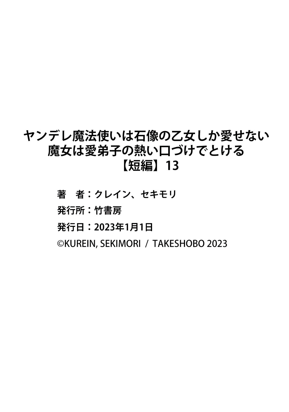 Yandere Mahoutsukai wa Sekizou no Otome shika Aisenai Chapter 13 - halaman 25