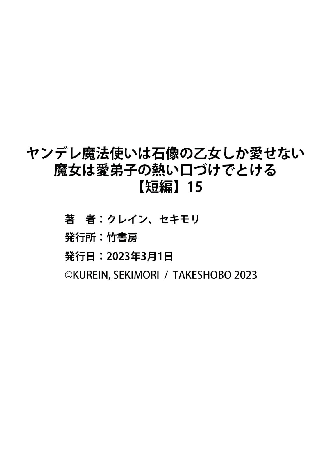 Yandere Mahoutsukai wa Sekizou no Otome shika Aisenai Chapter 15 - halaman 20