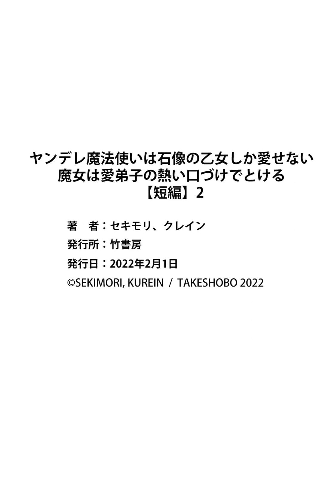 Yandere Mahoutsukai wa Sekizou no Otome shika Aisenai Chapter 2 - halaman 24