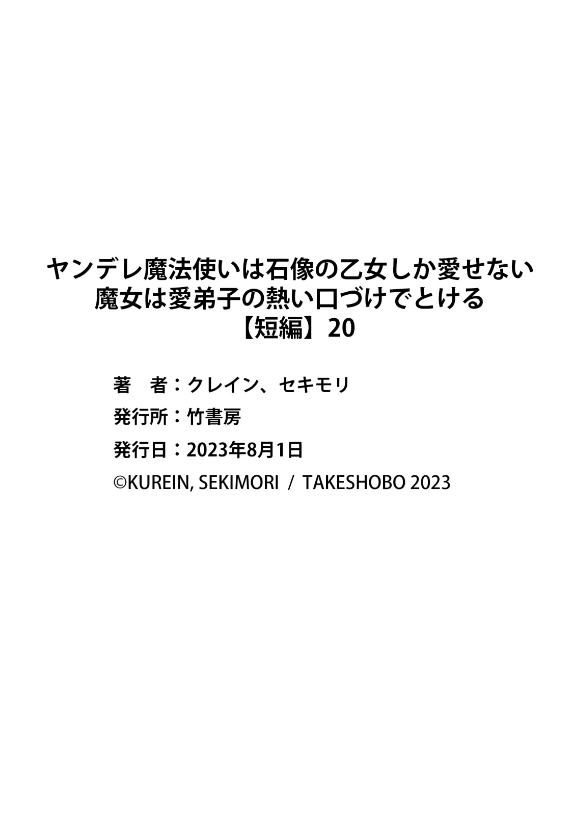 Yandere Mahoutsukai wa Sekizou no Otome shika Aisenai Chapter 20 - halaman 23