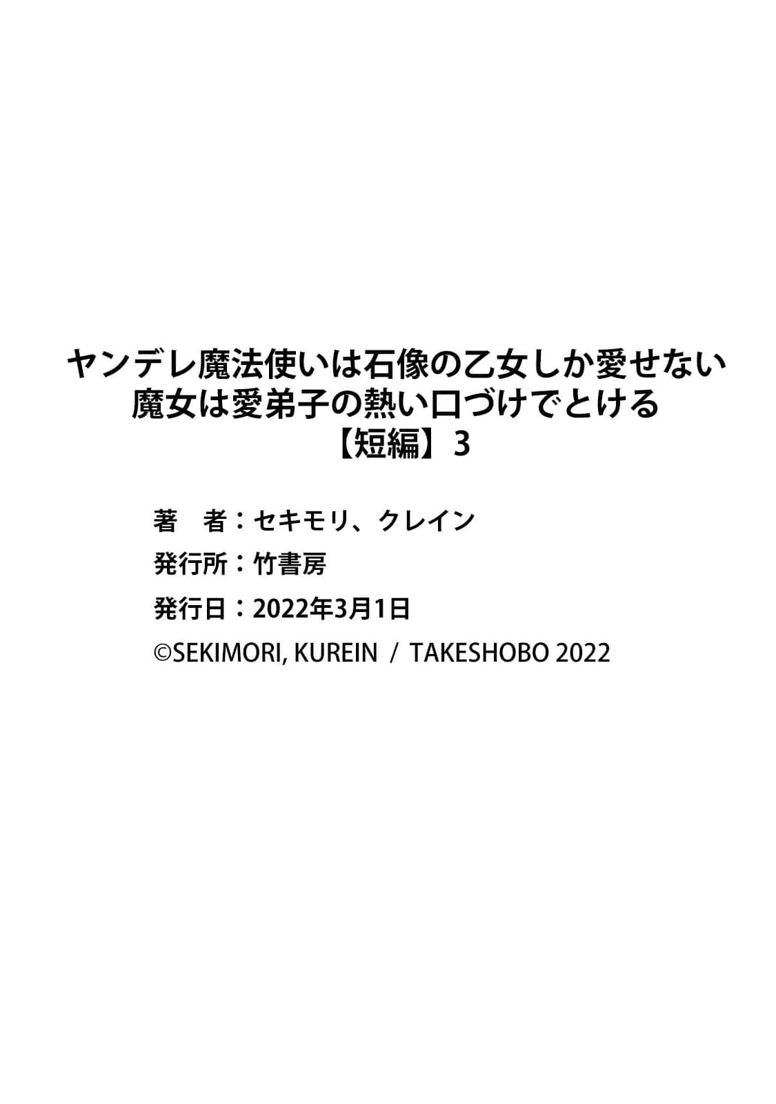 Yandere Mahoutsukai wa Sekizou no Otome shika Aisenai Chapter 3 - halaman 43