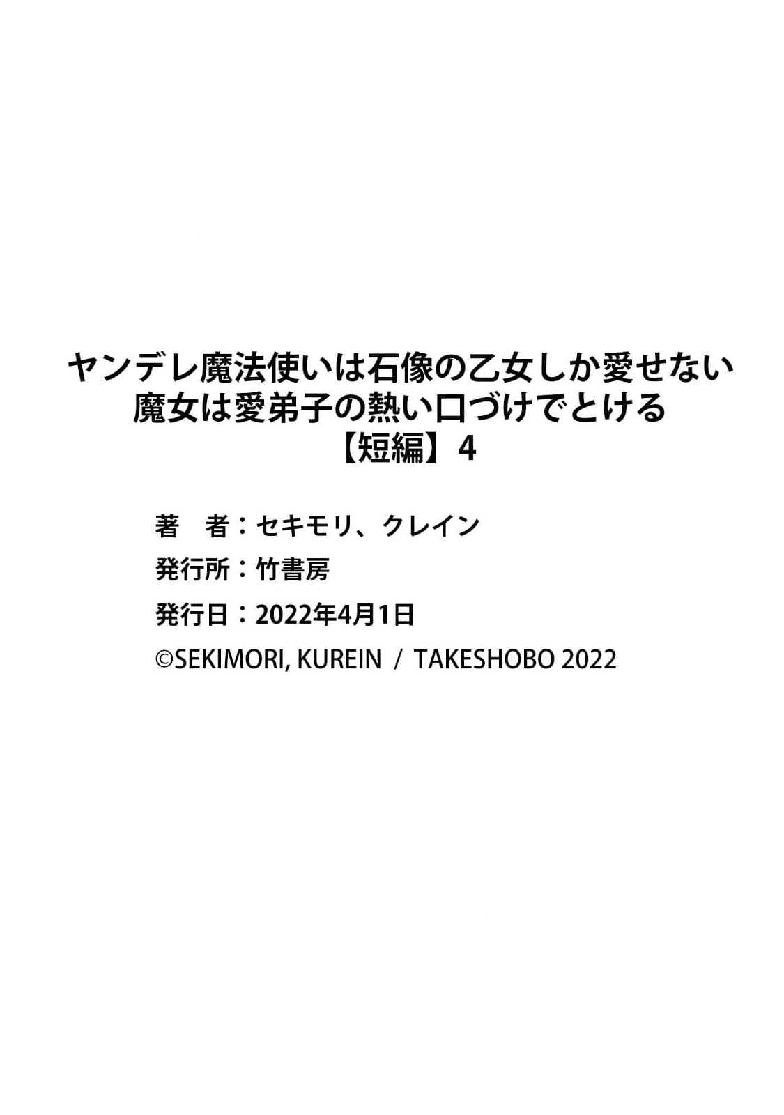 Yandere Mahoutsukai wa Sekizou no Otome shika Aisenai Chapter 4 - halaman 27