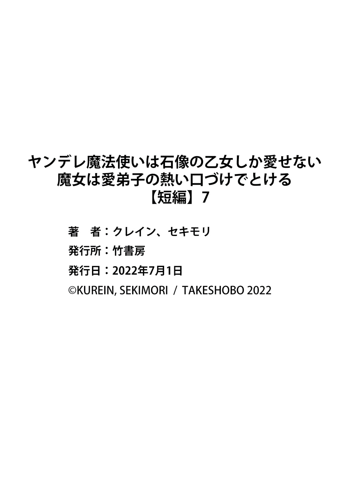 Yandere Mahoutsukai wa Sekizou no Otome shika Aisenai Chapter 7 - halaman 26