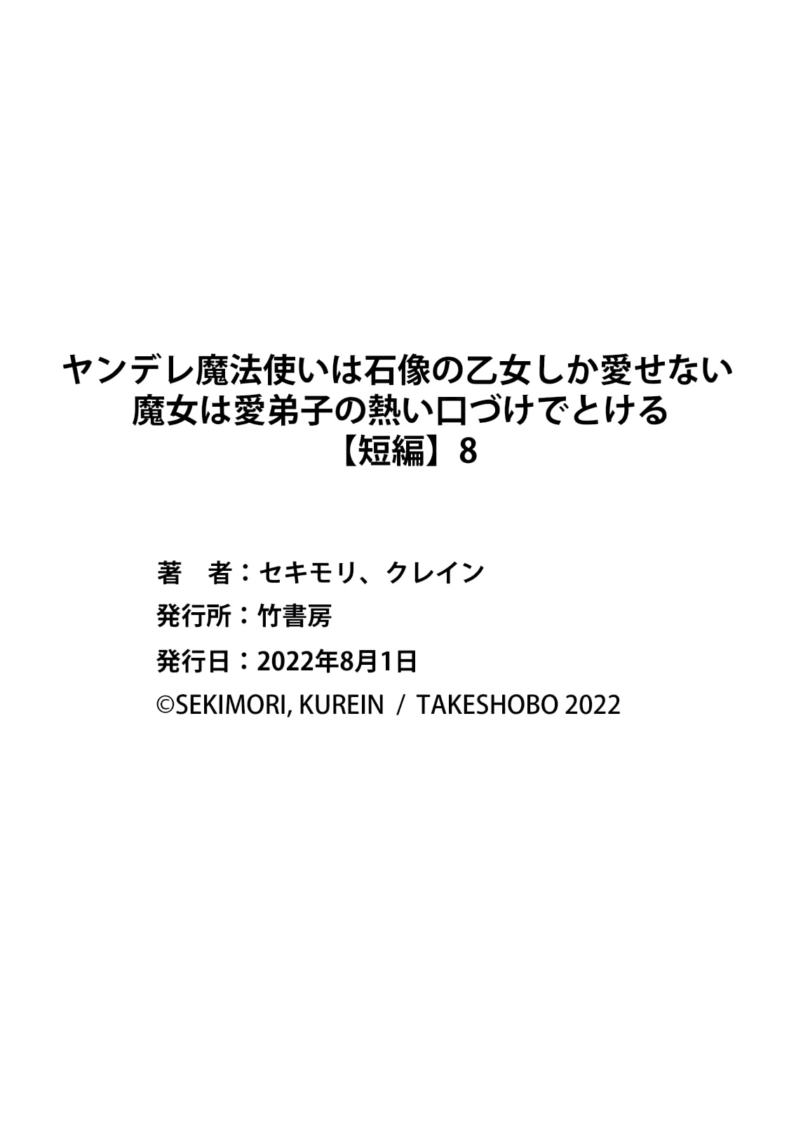 Yandere Mahoutsukai wa Sekizou no Otome shika Aisenai Chapter 8 - halaman 30