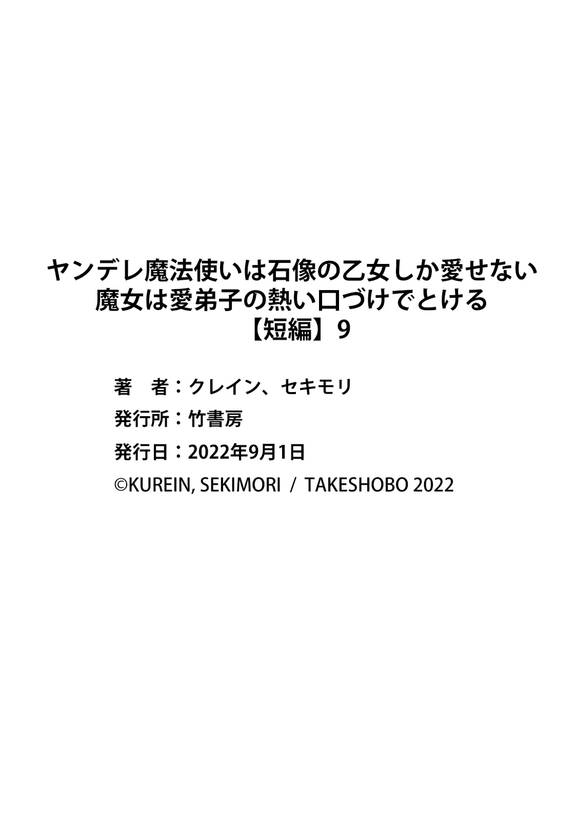 Yandere Mahoutsukai wa Sekizou no Otome shika Aisenai Chapter 9 - halaman 30