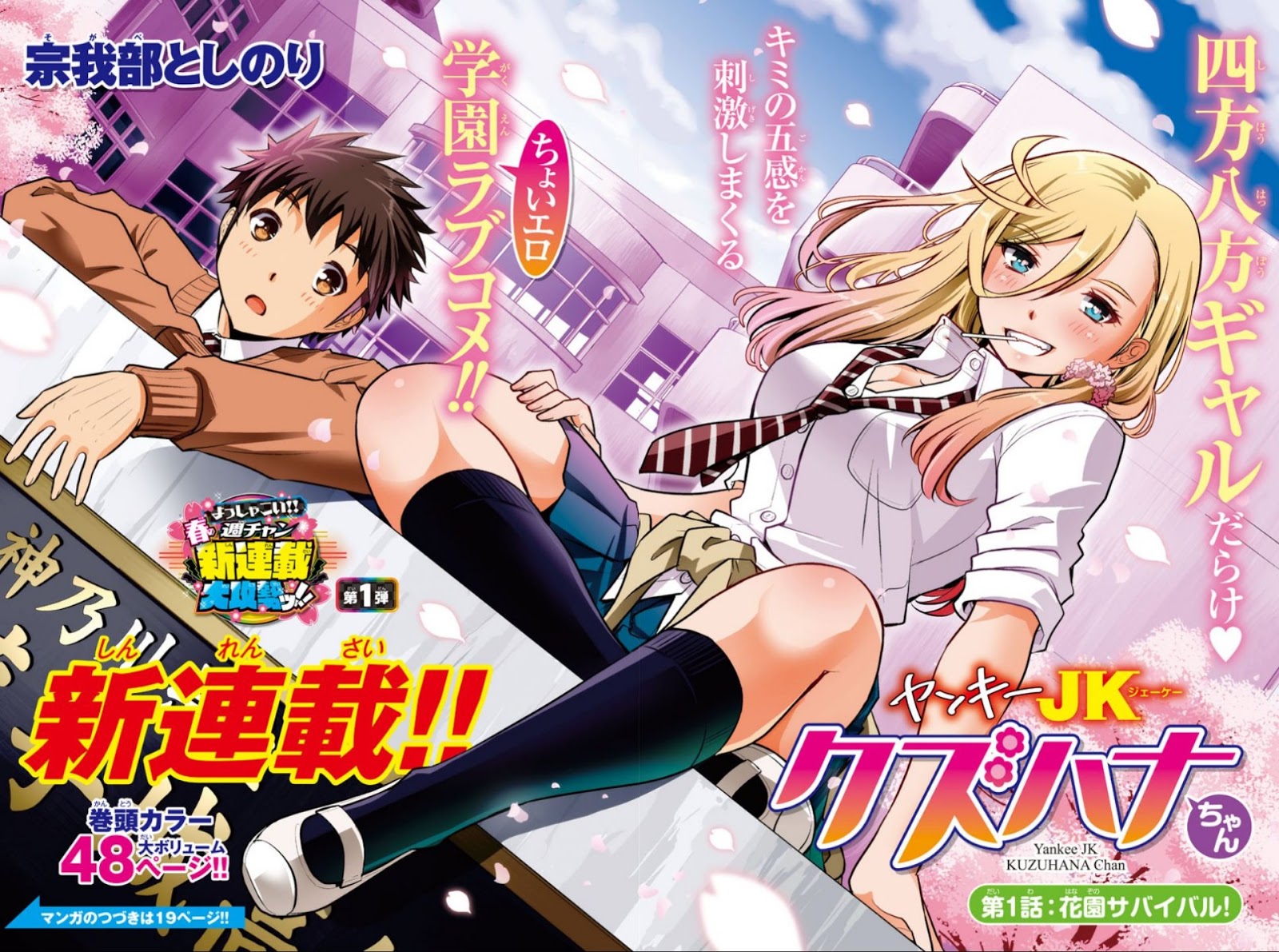 Yankee JK Kuzuhana-chan Chapter 1 - halaman 2