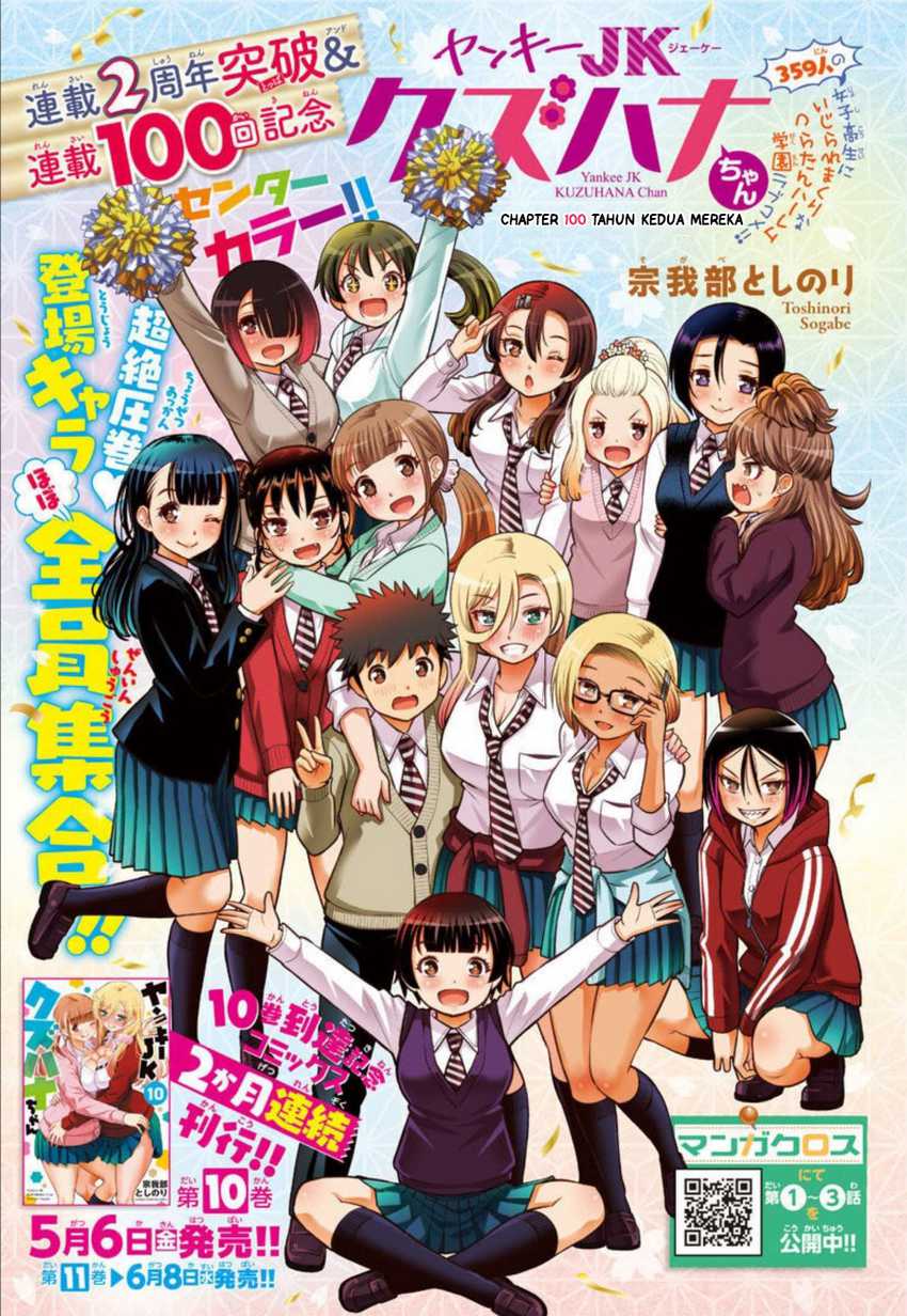 Yankee JK Kuzuhana-chan Chapter 100 - halaman 3