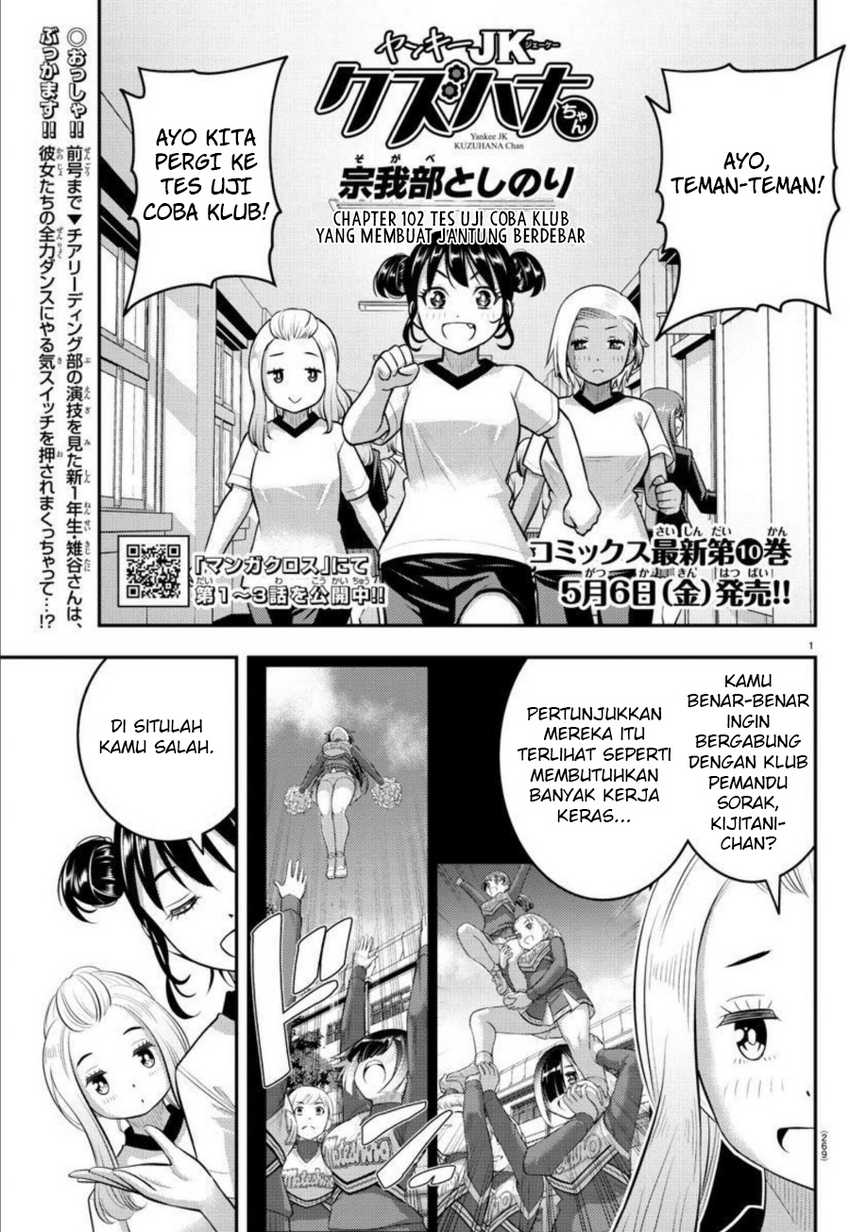 Yankee JK Kuzuhana-chan Chapter 102 - halaman 3