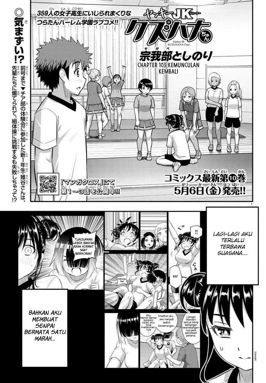 Yankee JK Kuzuhana-chan Chapter 103 - halaman 3