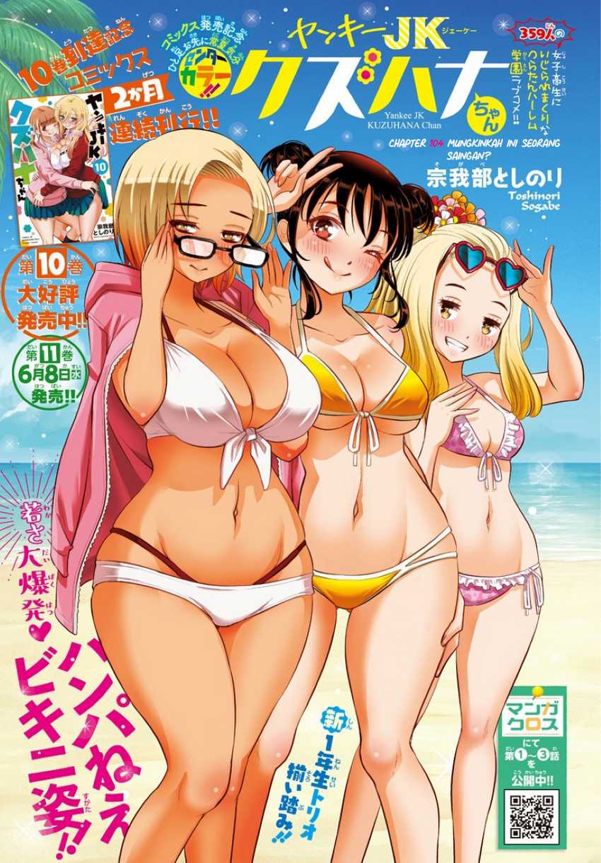 Yankee JK Kuzuhana-chan Chapter 104 - halaman 3