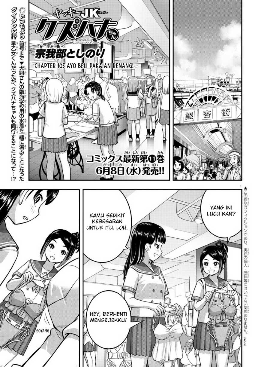 Yankee JK Kuzuhana-chan Chapter 105 - halaman 3