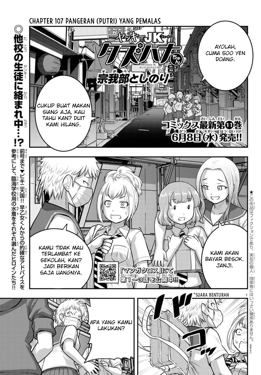 Yankee JK Kuzuhana-chan Chapter 107 - halaman 3