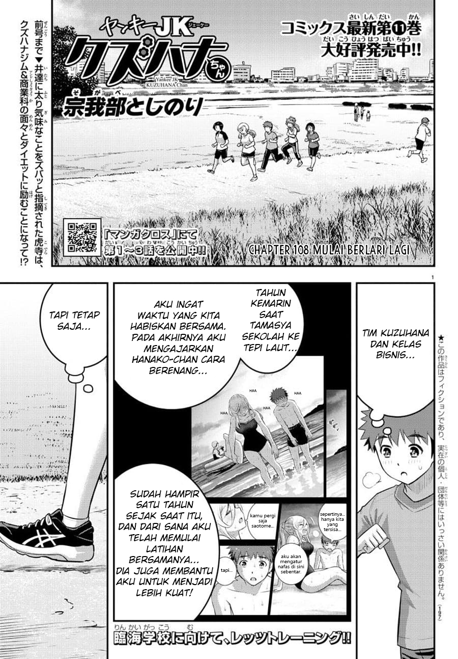 Yankee JK Kuzuhana-chan Chapter 108 - halaman 3