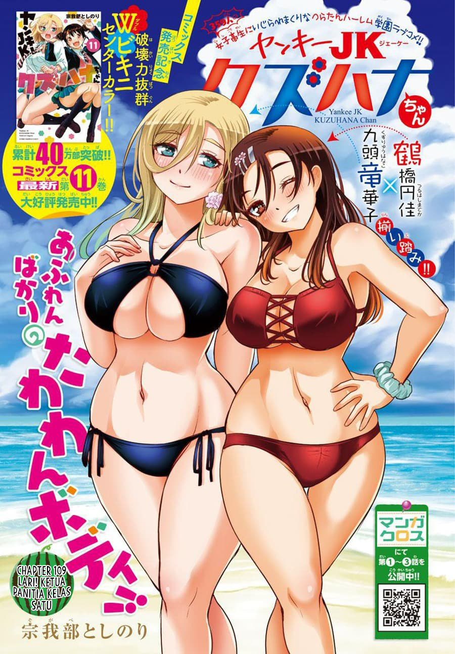 Yankee JK Kuzuhana-chan Chapter 109 - halaman 3