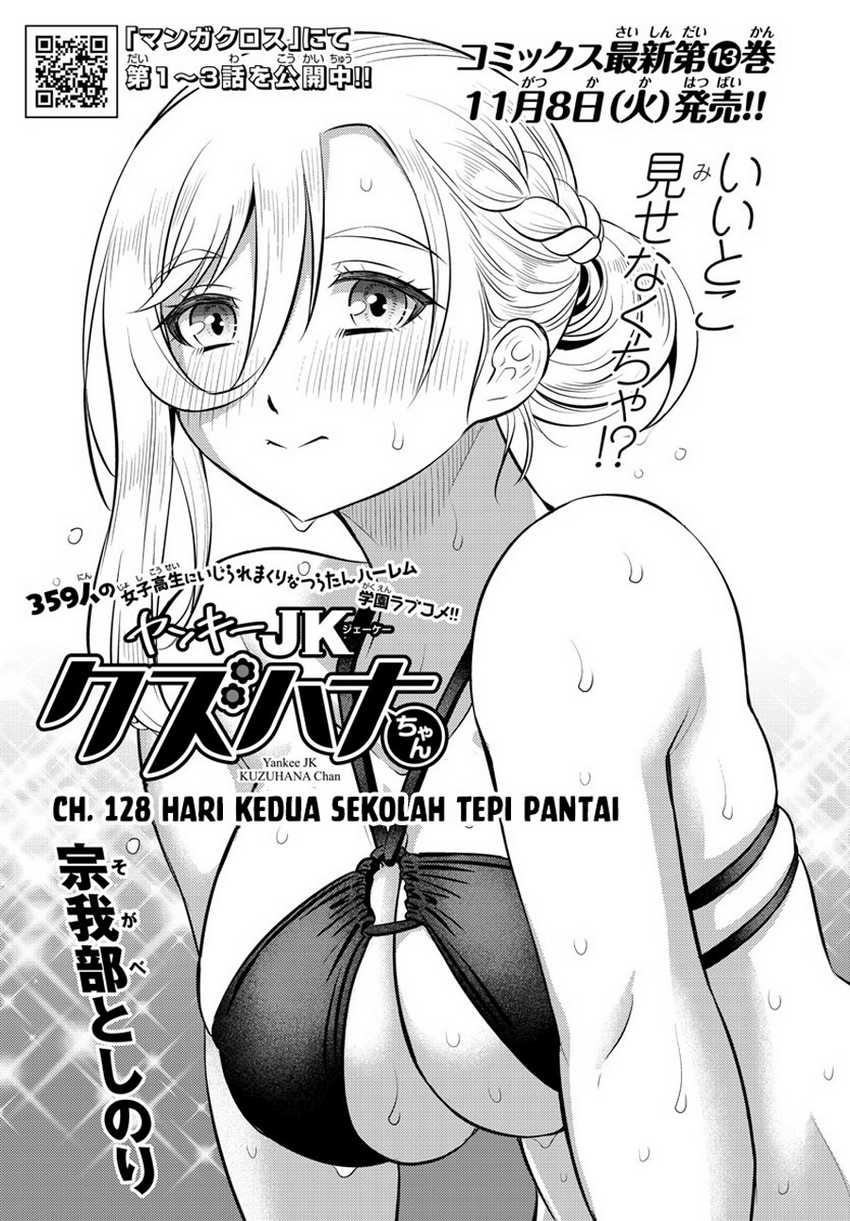 Yankee JK Kuzuhana-chan Chapter 128 - halaman 3