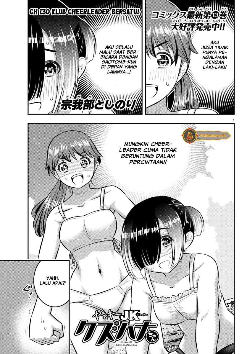Yankee JK Kuzuhana-chan Chapter 130 - halaman 2