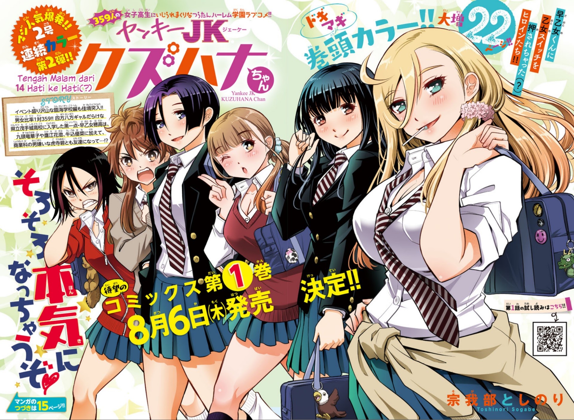 Yankee JK Kuzuhana-chan Chapter 14 - halaman 2