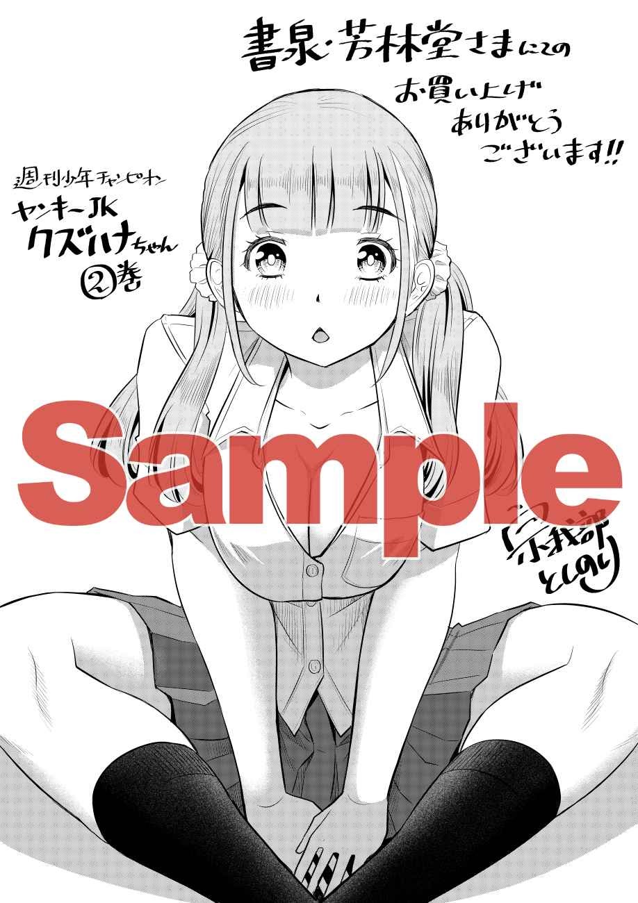Yankee JK Kuzuhana-chan Chapter 28 - halaman 31