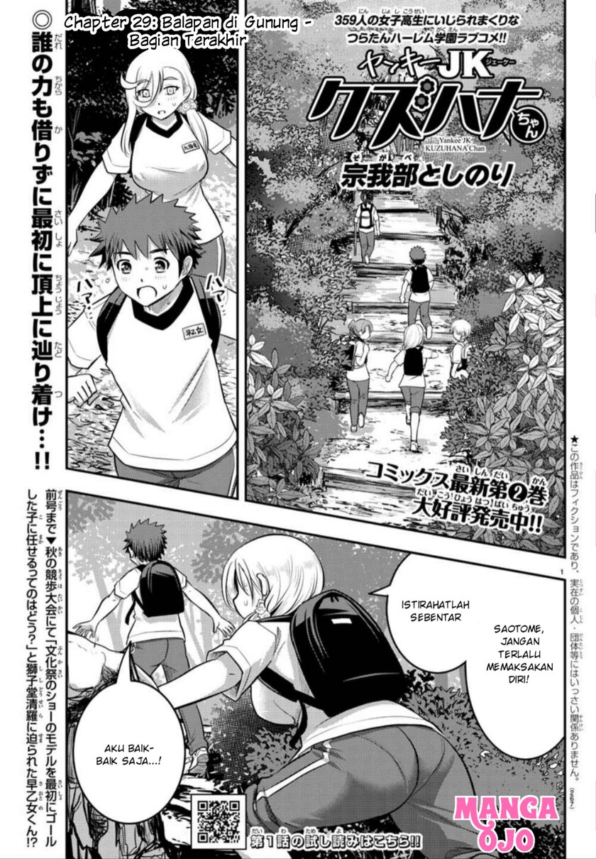Yankee JK Kuzuhana-chan Chapter 29 - halaman 2