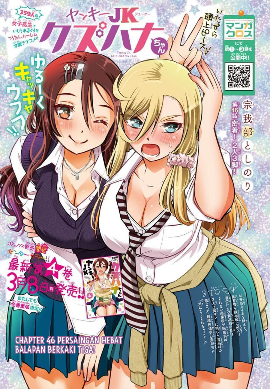 Yankee JK Kuzuhana-chan Chapter 46 - halaman 2