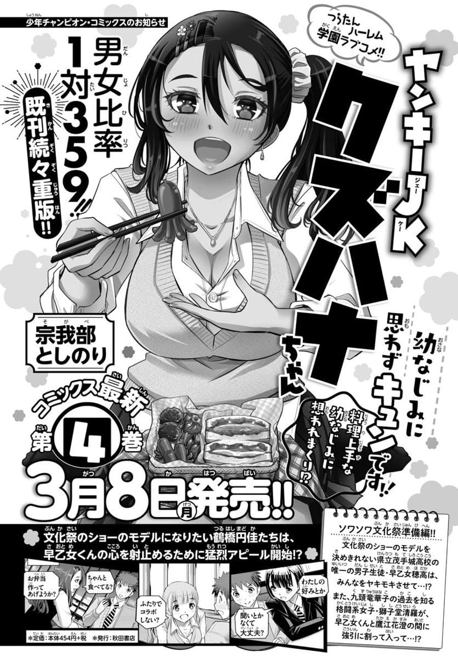 Yankee JK Kuzuhana-chan Chapter 47 - halaman 2