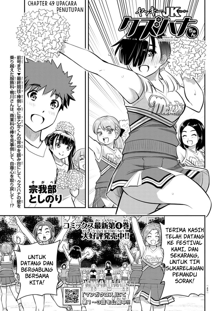 Yankee JK Kuzuhana-chan Chapter 49 - halaman 2