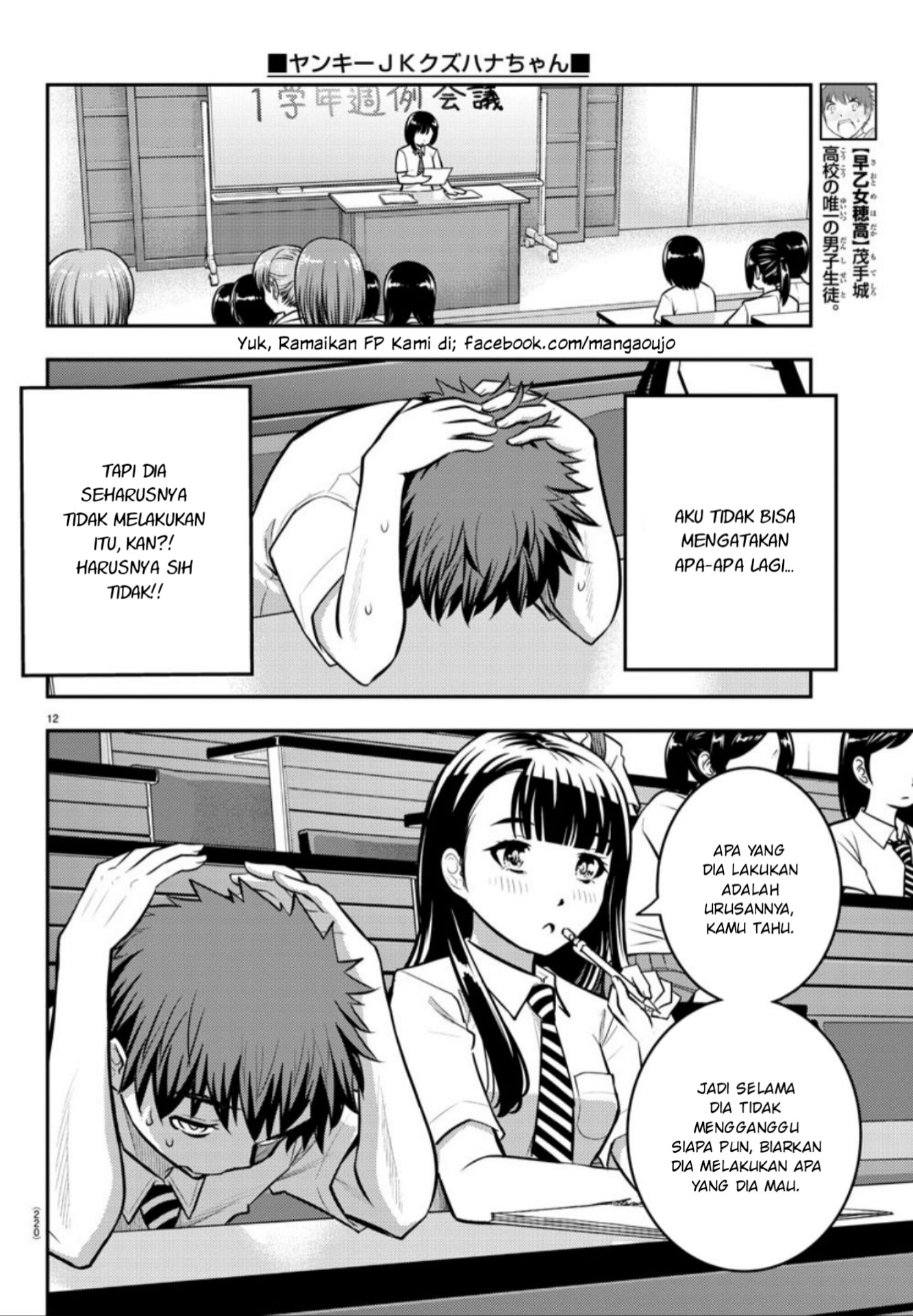 Yankee JK Kuzuhana-chan Chapter 6 - halaman 14