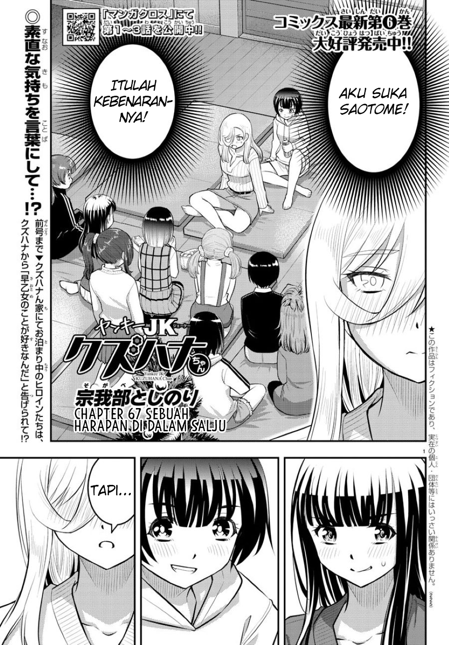 Yankee JK Kuzuhana-chan Chapter 67 - halaman 2