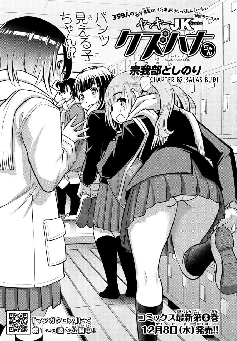Yankee JK Kuzuhana-chan Chapter 82 - halaman 2