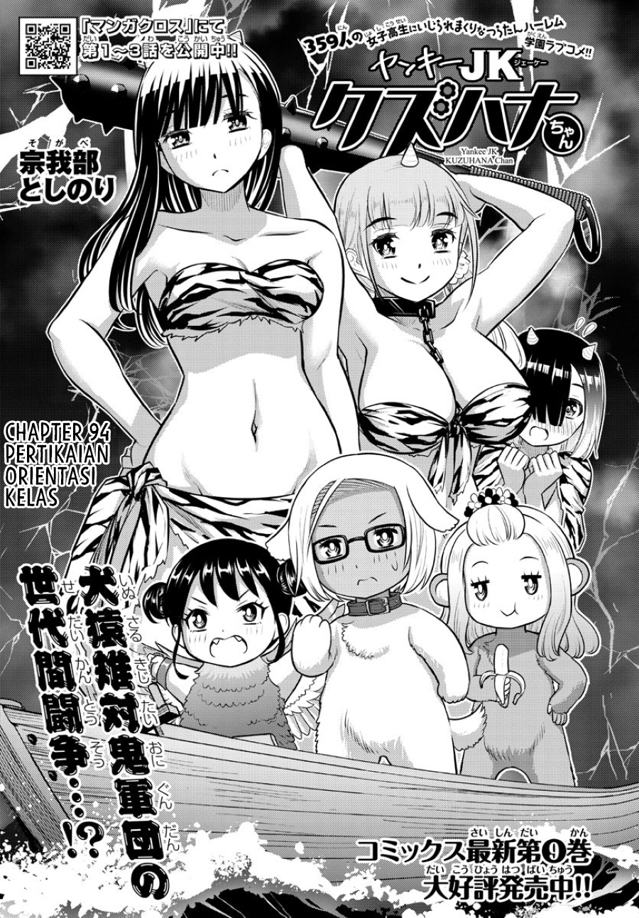 Yankee JK Kuzuhana-chan Chapter 94 - halaman 3