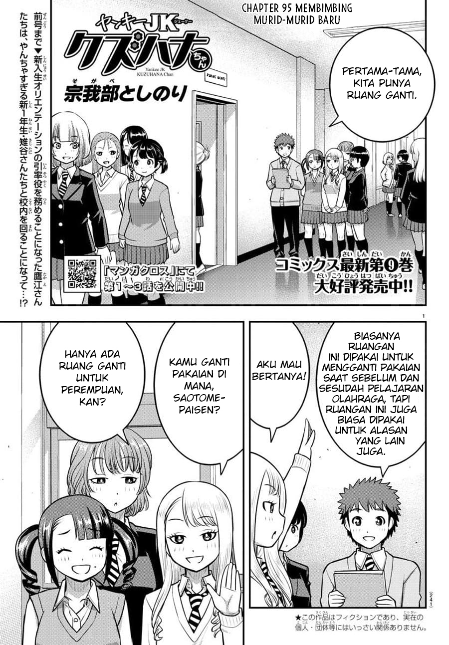 Yankee JK Kuzuhana-chan Chapter 95 - halaman 3