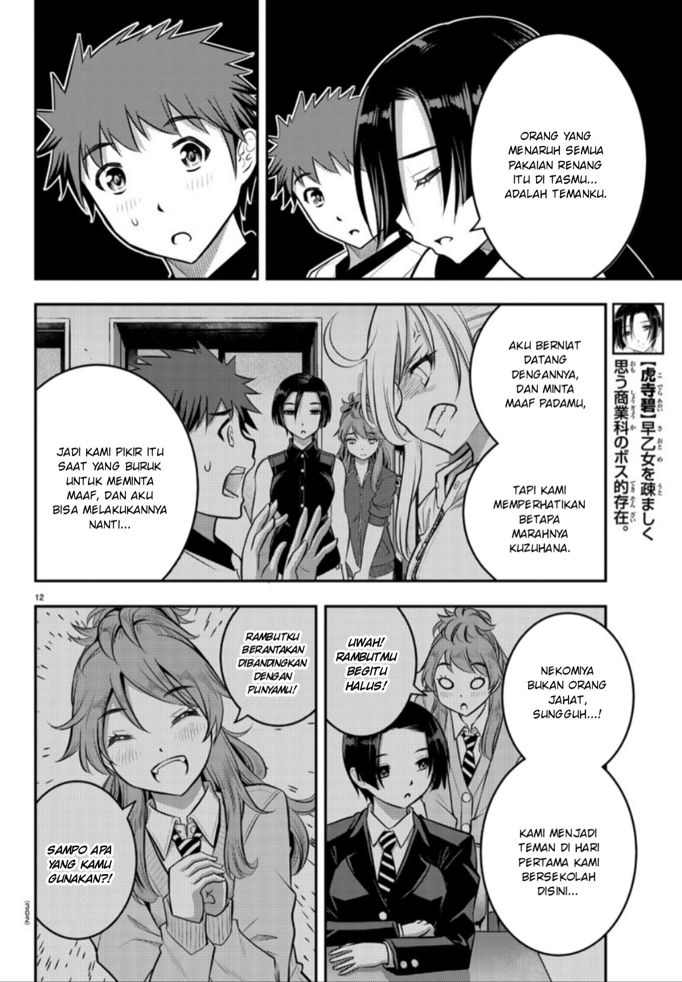 Yankee JK Kuzuhana-chan Chapter 12 - halaman 13