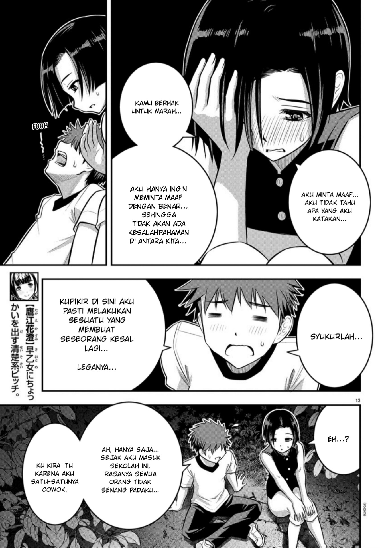 Yankee JK Kuzuhana-chan Chapter 12 - halaman 14
