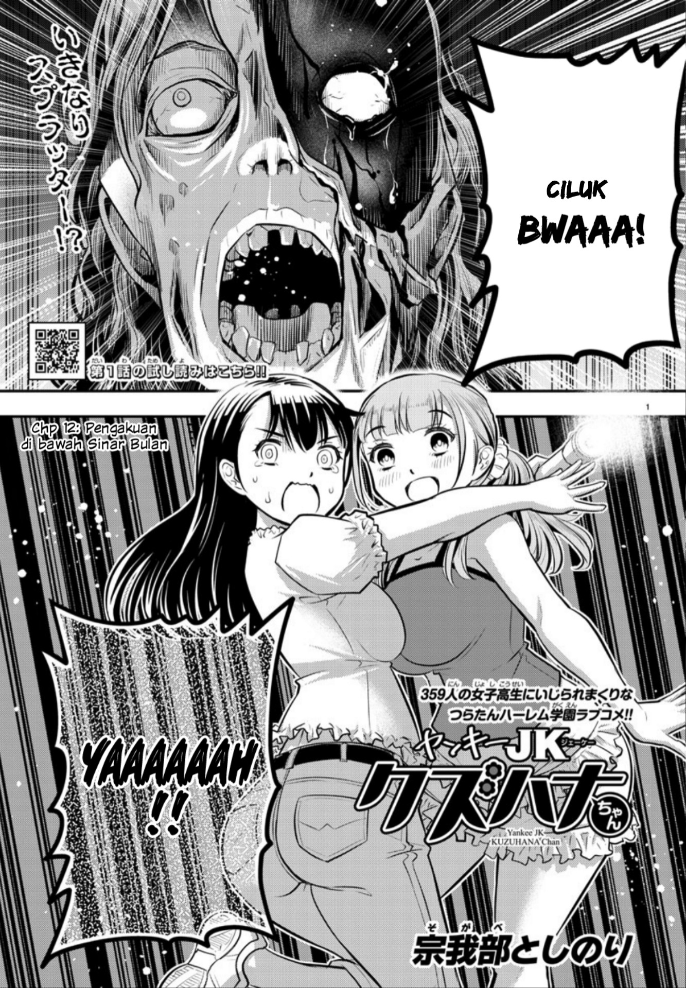 Yankee JK Kuzuhana-chan Chapter 12 - halaman 2